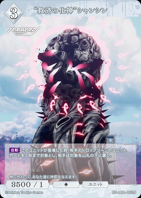 “救済の化神”シャンシン 【BB-LDA-052N】